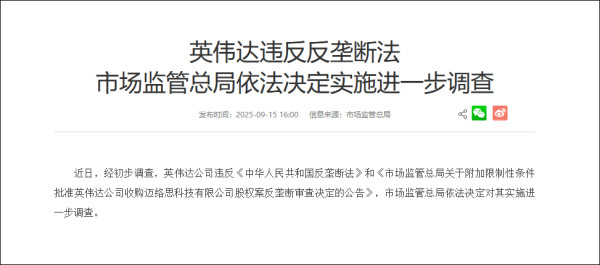 好！让你卖阉割版芯片还仗着垄断地位肆意涨价！[鼓掌]罚死你！😡英伟达违法​