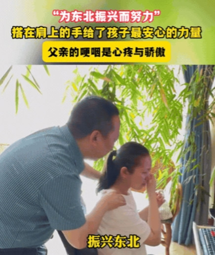 “破防了！”黑龙江，女孩在查分后，直接就哭了，守在旁边的父亲先是一愣，接着拍拍女