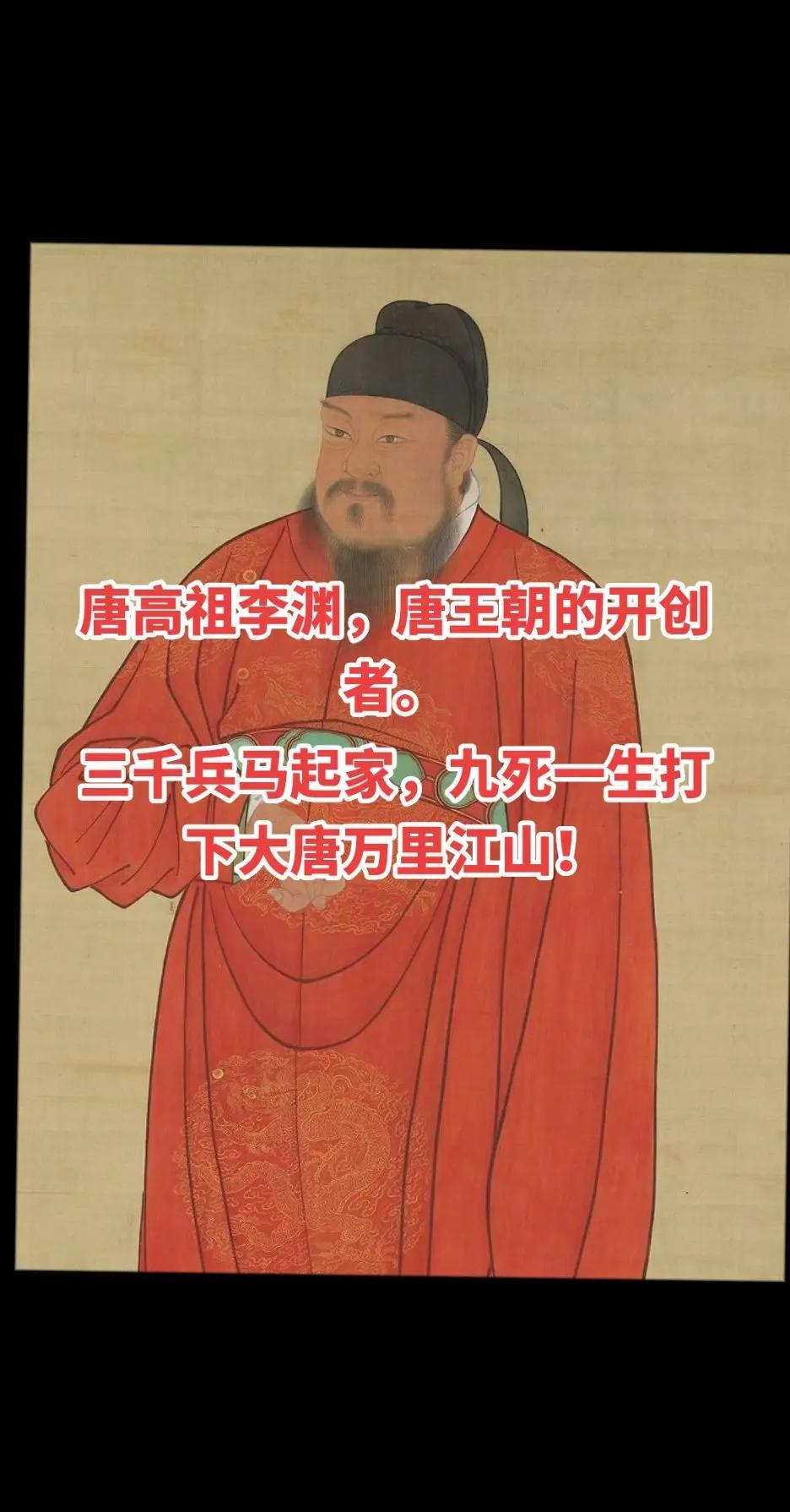 李渊九死一生建唐朝不少人认为李渊建唐是占了儿子李世民的现成便宜，