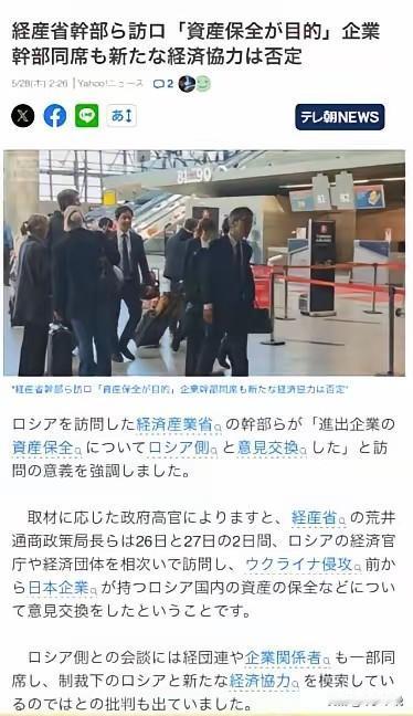 危险信号。日本可能向俄罗斯“屈服”近日日本外务省和经济产业省派出相应官员前往俄