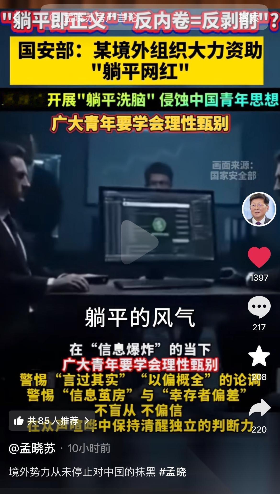 著名房地产专家孟总怒斥境外一些反华势力！！最近我看报道称，有境外一些势力，有组织