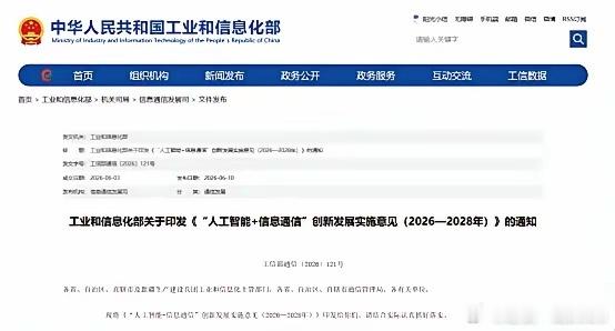 重要文件来了！又一波AI基建已经在路上，中科曙光踩中风口！工信部印发《"人工智能