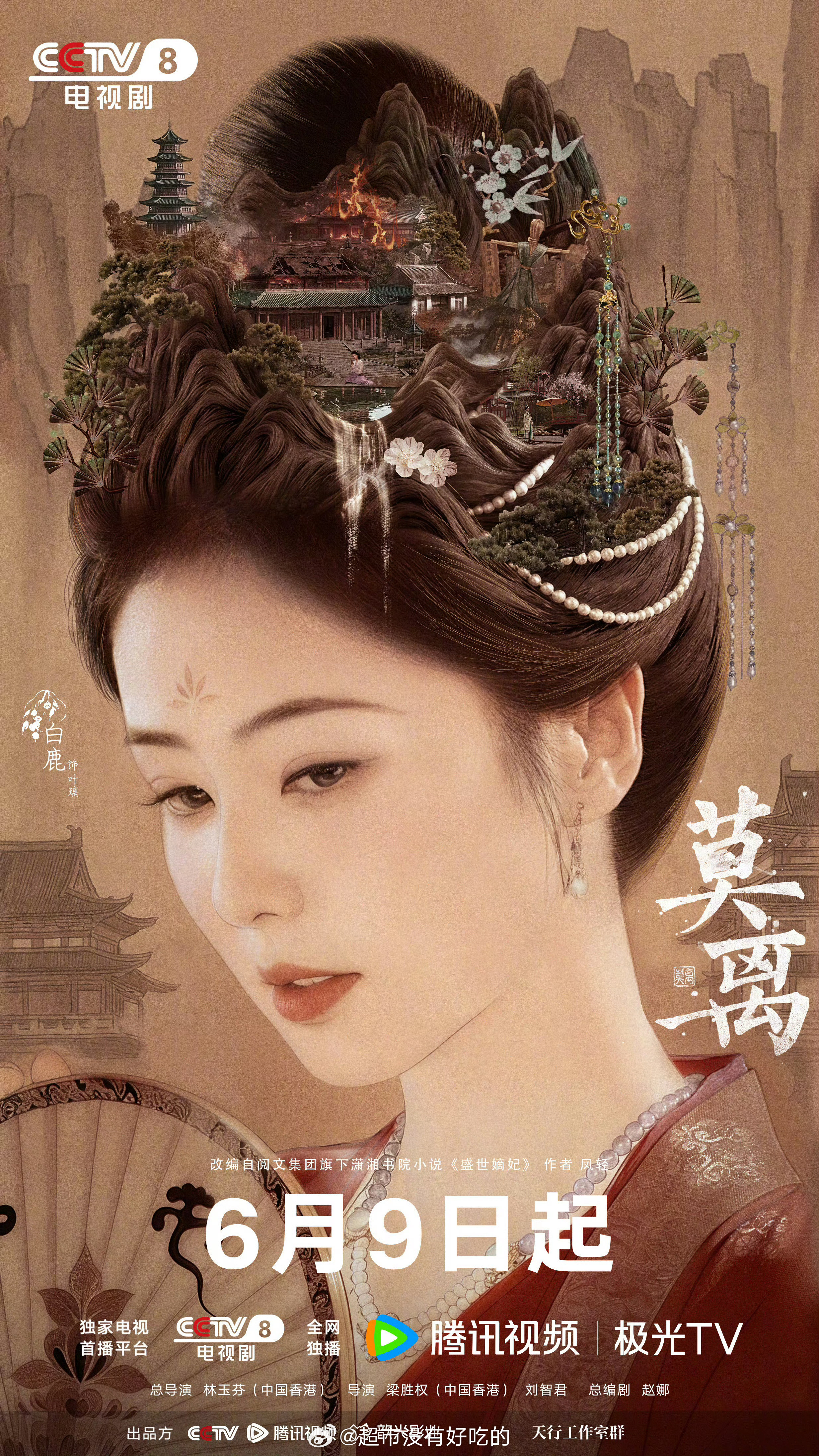莫离白鹿《莫离》央8定档海报，明天见