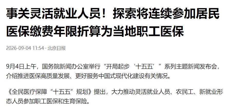 2亿多灵活就业人员，迎来一个大好消息！很多人可能还没关注到，国家医保局宣布了