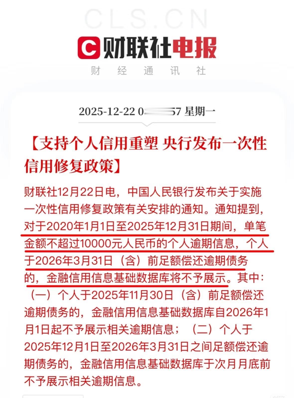 新政策：个人逾期10000元以内，只要把钱还上，就不会展示相关逾期消息。不过感