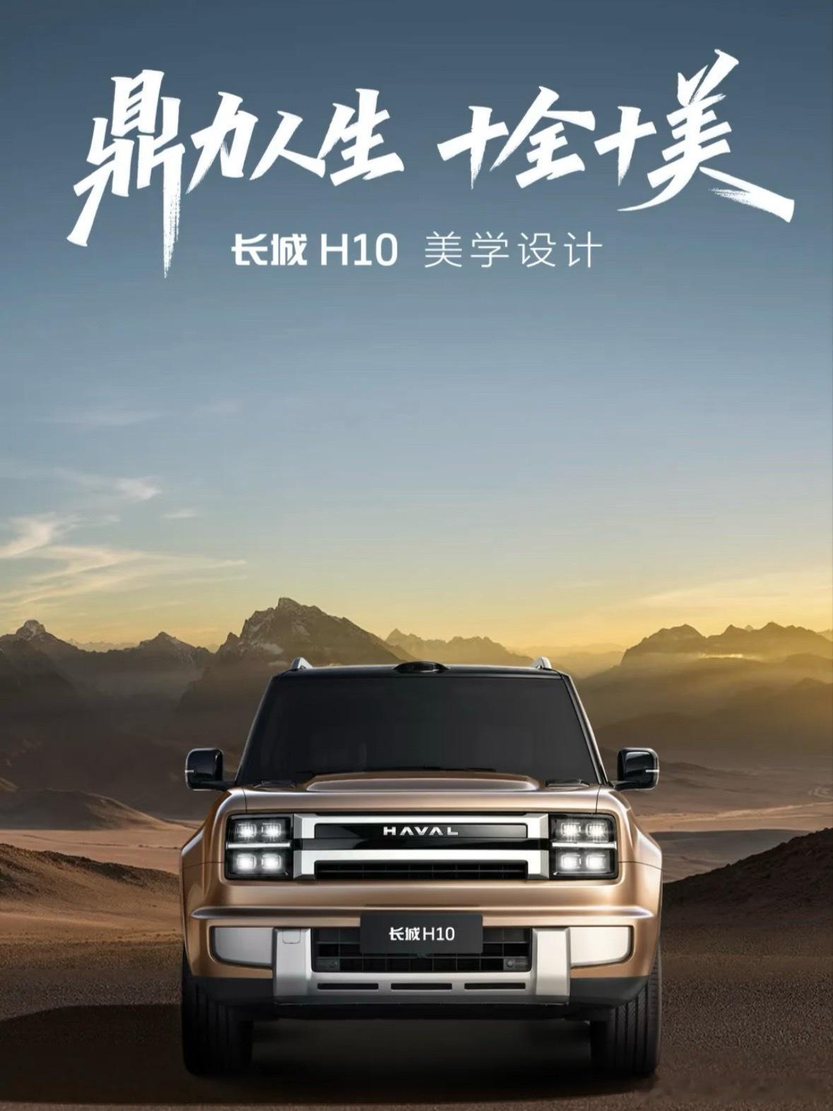 兄弟们，长城H10这波定价看了吗，确实够有诚意！作为首款挂长城母标的全...