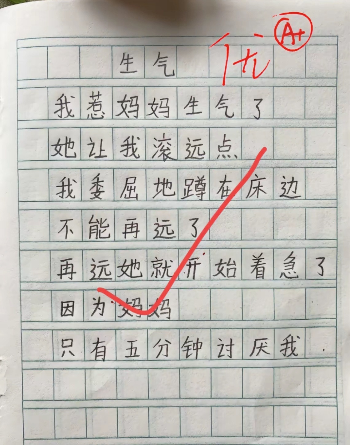 治愈系的小学生作文​​​