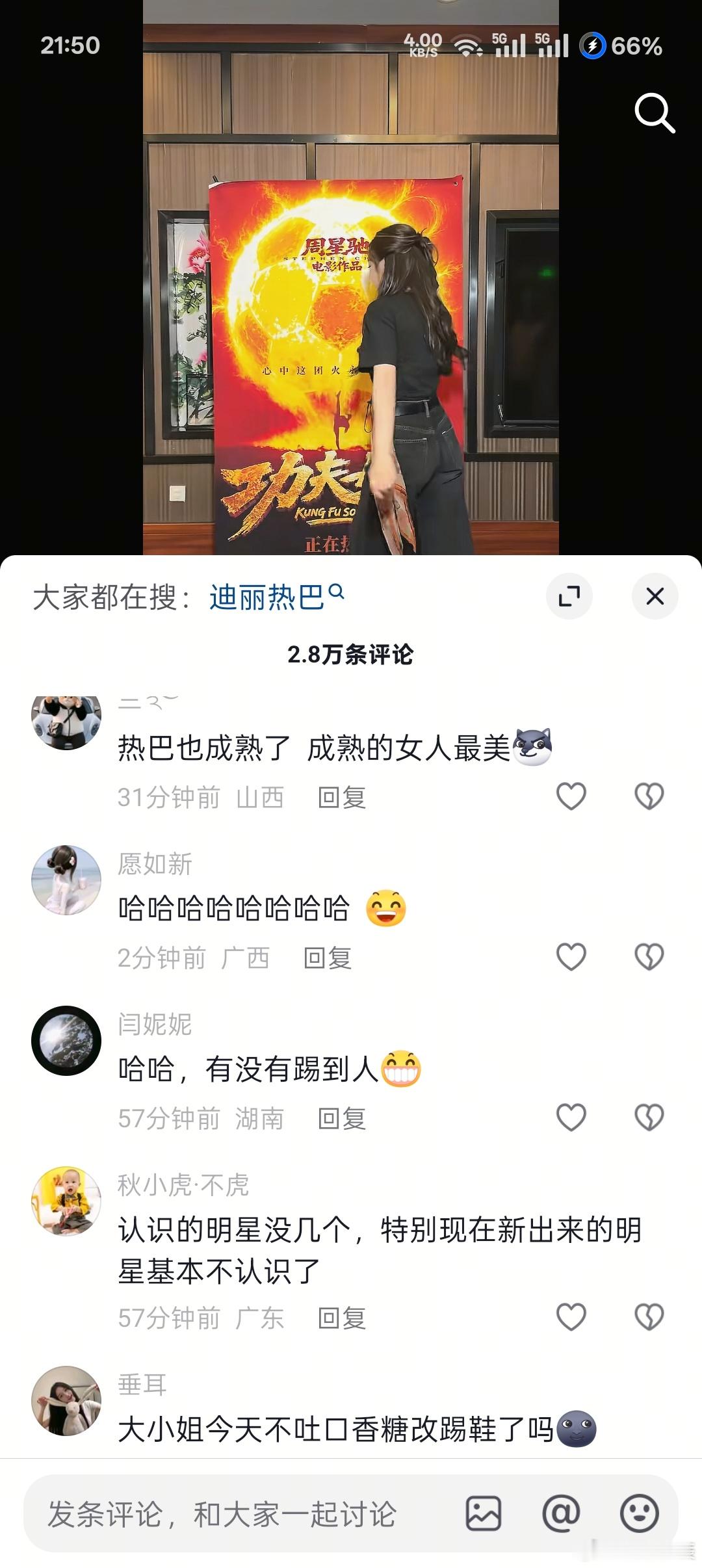 热巴的视频全是看完功夫女足的中老年朋友俺们热巴可招人稀罕了