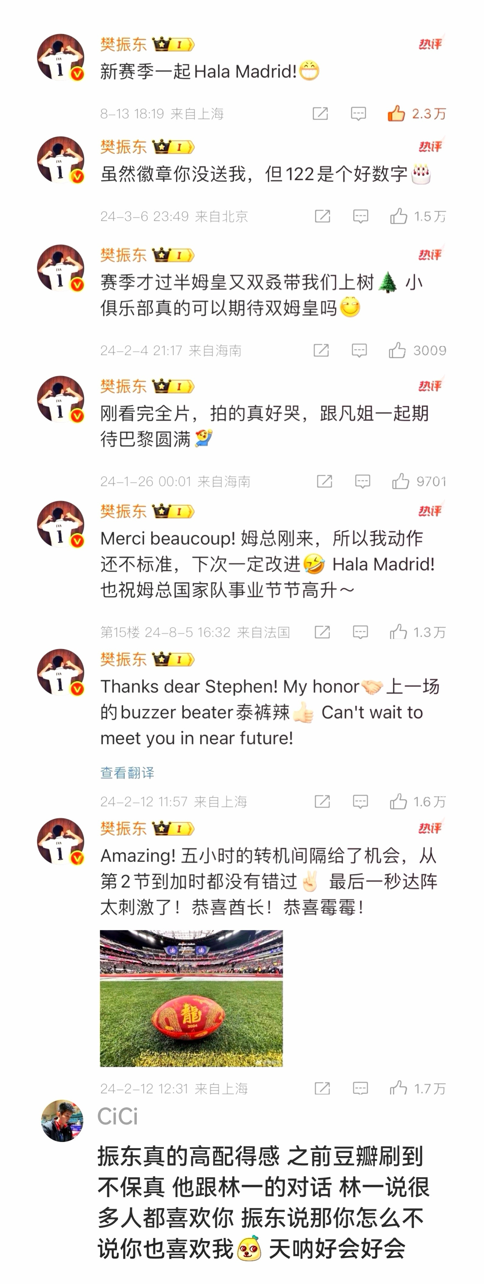 东哥的评论区总能让人会心一笑！赛场下的他毫无“偶像包袱”，熟练运用各种网络热梗，
