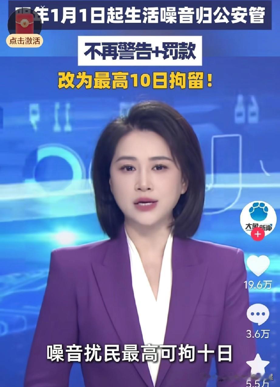 这下好了，全国人民都知道了，明年起生活噪音不再只是罚款，最高可拘10天！从明