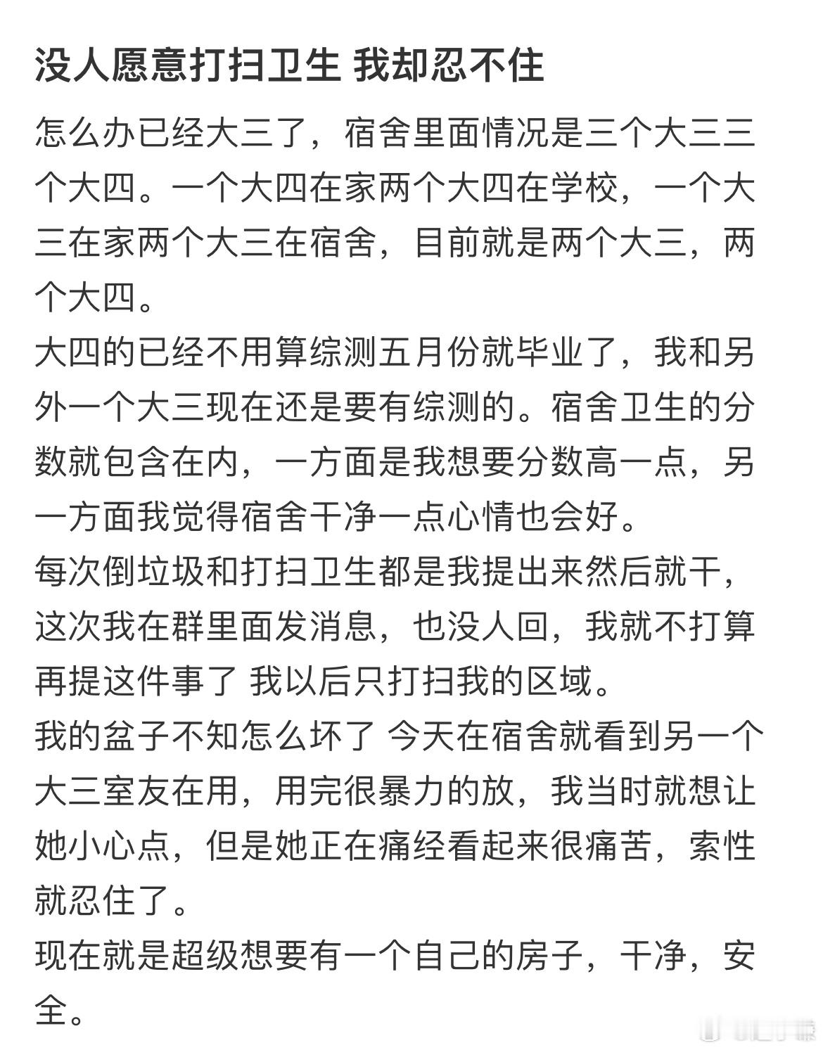 在宿舍没人愿意打扫卫生我却忍不住​​​