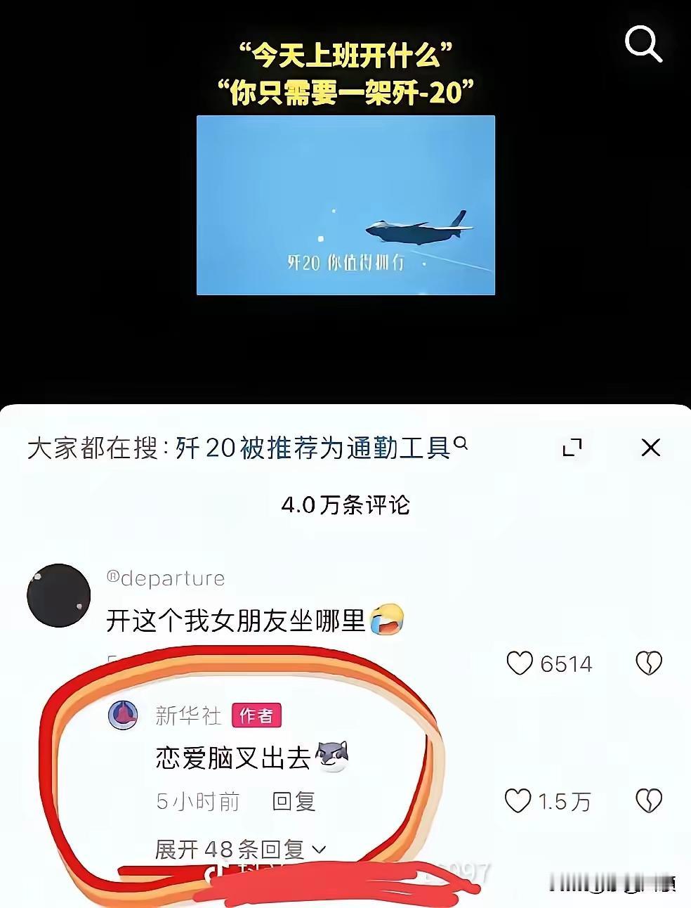 看好了没？是“新华社”不让我谈恋爱的哦！[哭哭][赞][赞][赞]