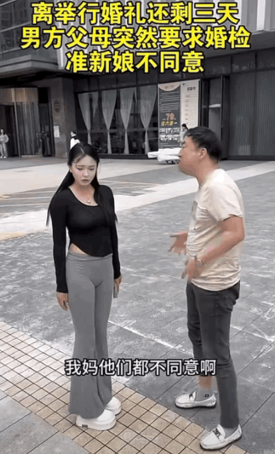 父母逼着女方去婚检，女方感觉天塌了，难道两个人的感情还经不起一次婚检的考验吗？