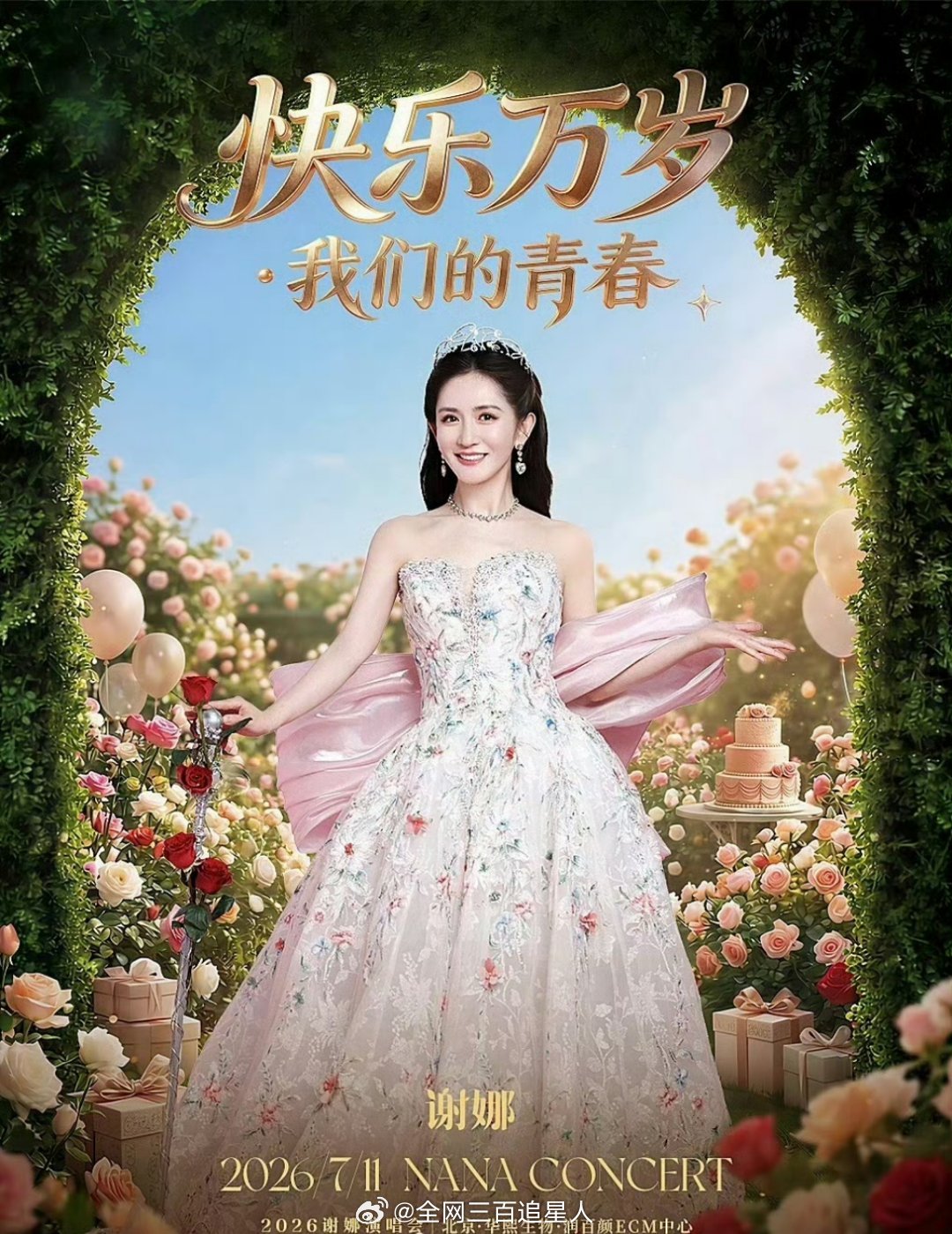 看来抵制真的有用啊，谢娜巡回演唱会北京场取消了，估计后面也不会办了？