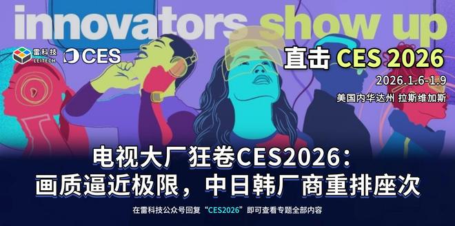 电视厂商在CES杀疯了! 海信TCL长虹追觅吸睛, 碾压日韩厂商?