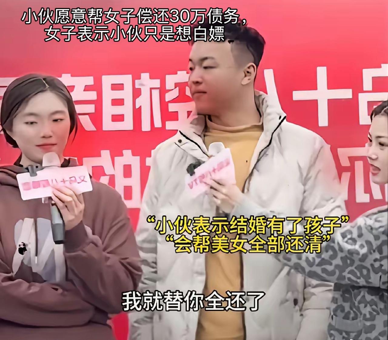 相亲现场上演拉锯大戏，小伙表态，只要两人结婚生下孩子，就帮女方还清三十万债务。