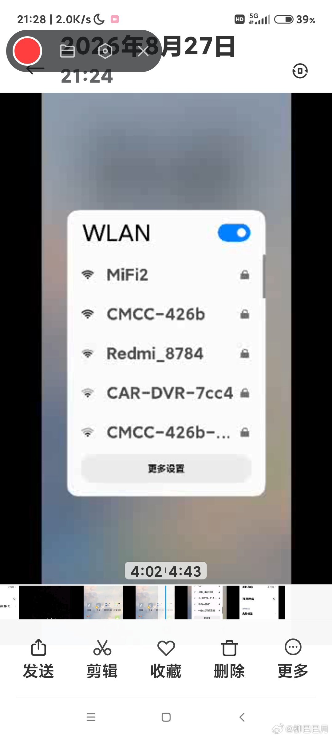 WiFi列表解析-MiFi2：随身WiFi热点（移动流量设备）-CMCC‑426b：中国移动光猫发出