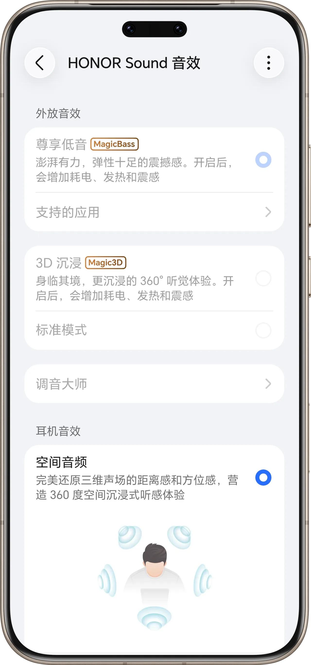 荣耀MagicOS11这次OTA真有点东西！在109版本悄悄上线了「调音大师」