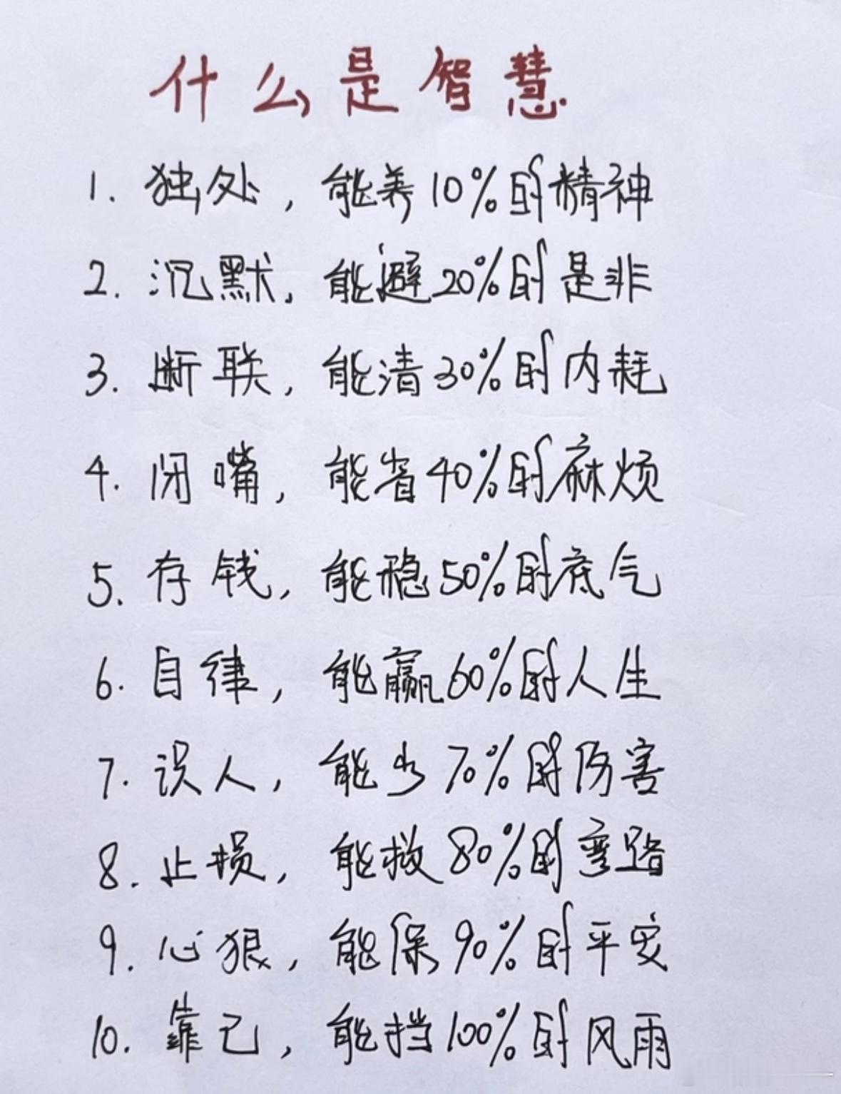 什么是智慧？