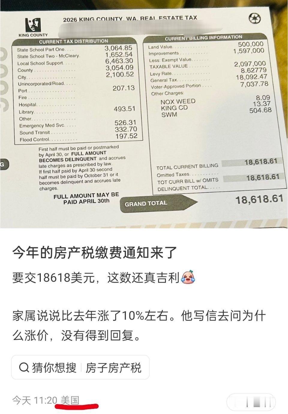 美国今年的房产税：18618美元。海外新鲜事