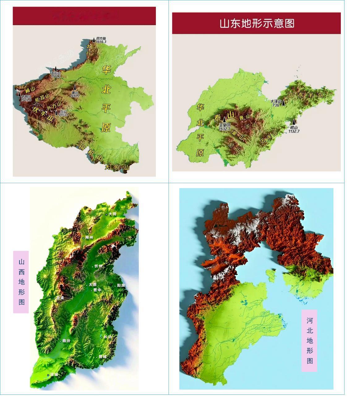 “山河四省”与“西南F4”的地形地貌、人文地理情况对比。晋冀鲁豫地处黄河中下