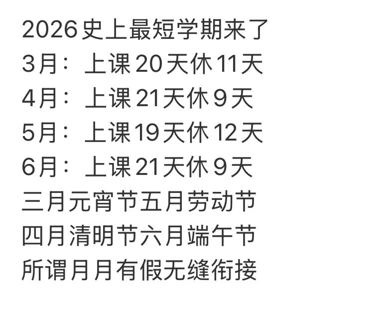 学生A：哎，你算过没？这学期简直是史上最短，三月才上20天课就休11天。学生