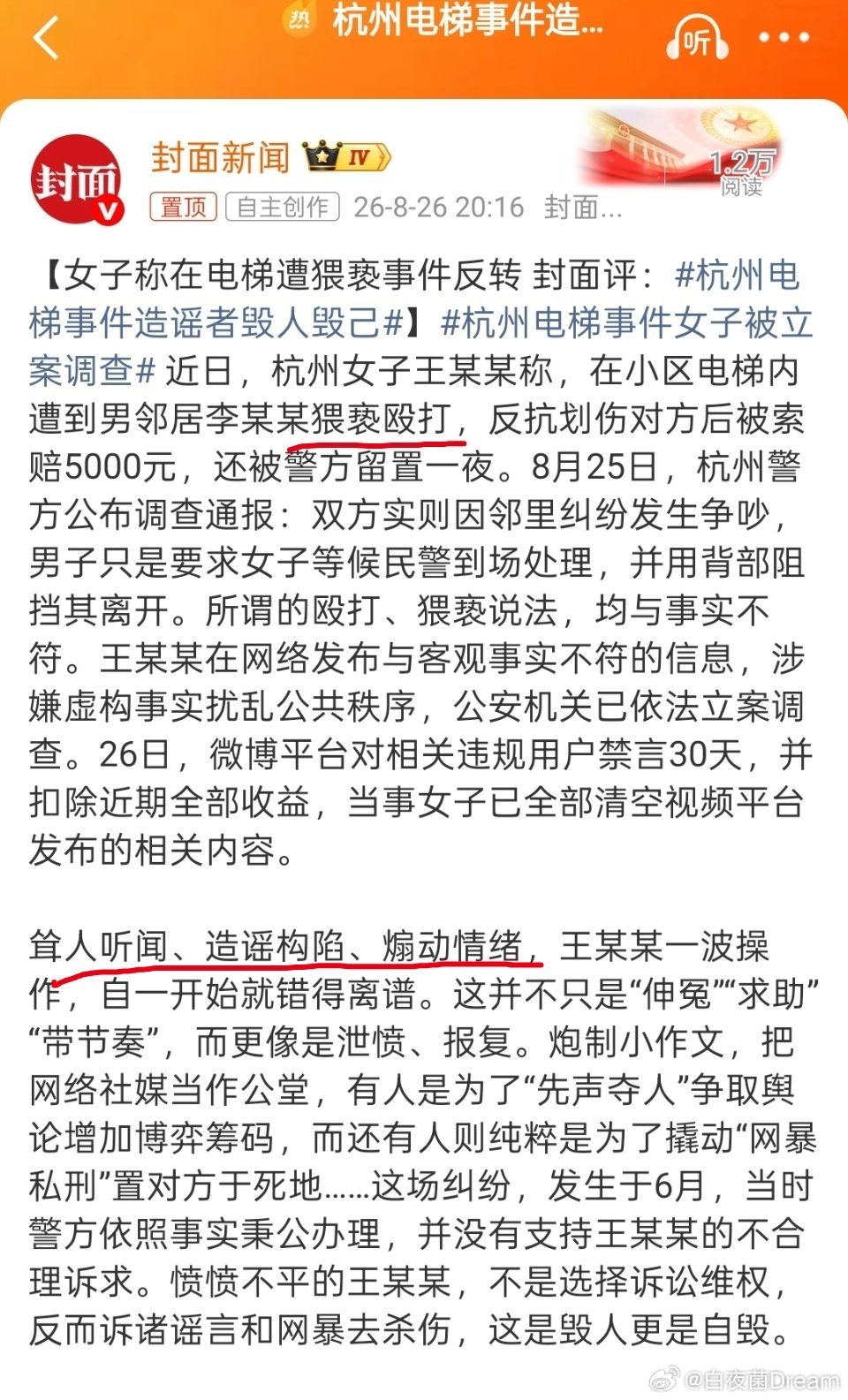 杭州电梯事件造谣者毁人毁己我觉得，要扩大造黄谣案的定义。女子诬告男孩子猥亵，也是