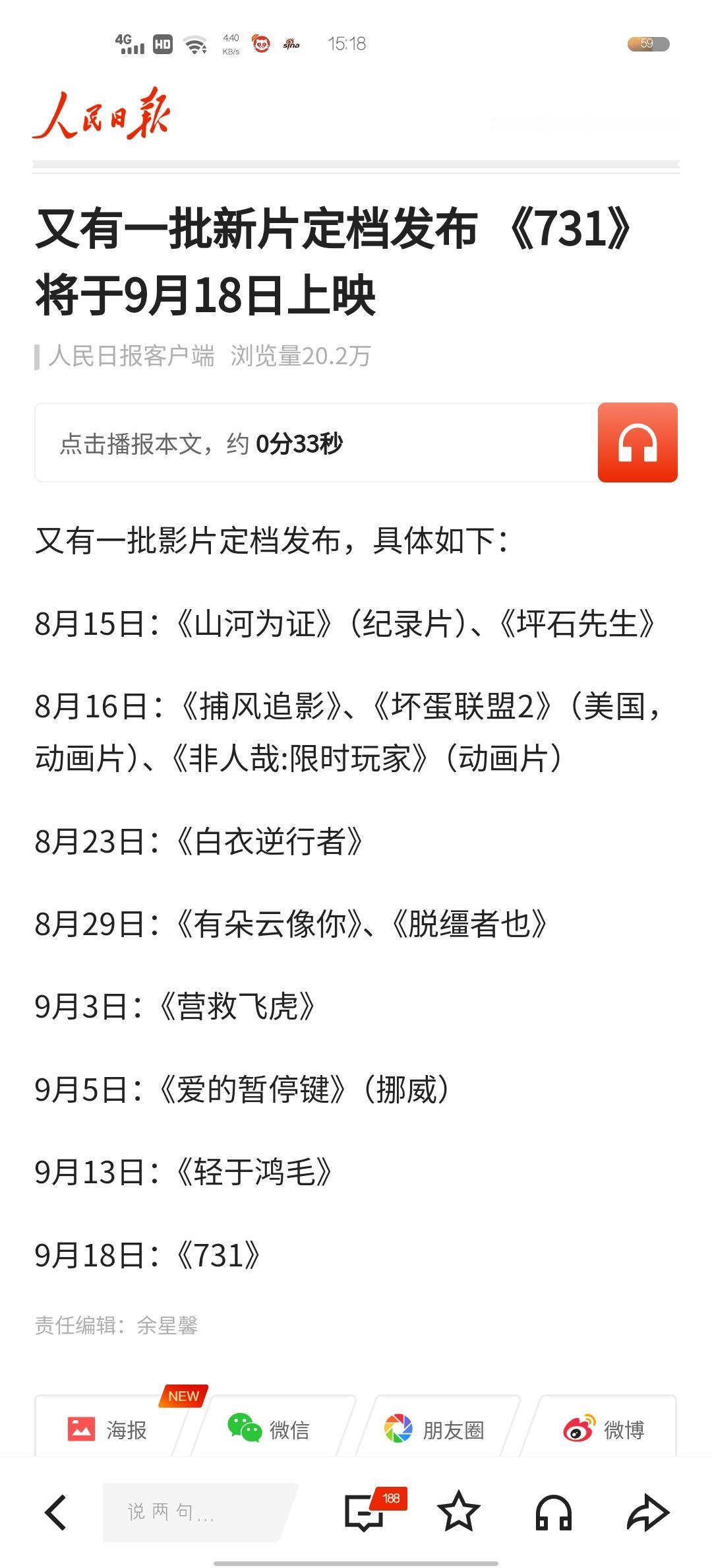 731终于定档了，哭死。731电影731定档