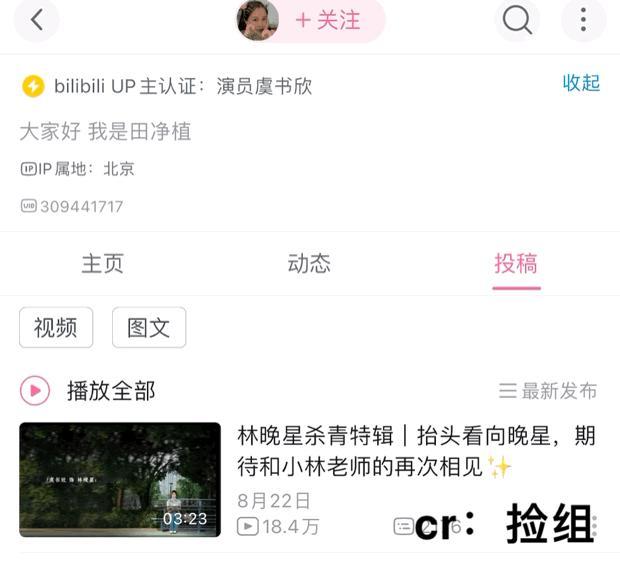 疑似虞书欣在b站付费观看自己的事业预测塔罗因为她的账号佩戴的那个up主的粉丝团