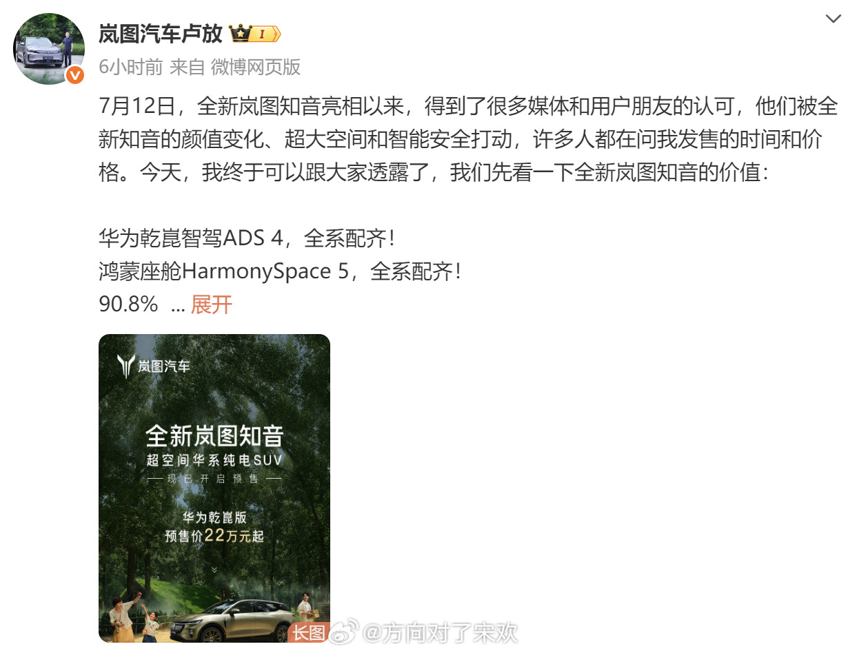 8月13日，岚图汽车CEO卢放在微博上官宣，全新岚图知音开启预售，预售价22万起