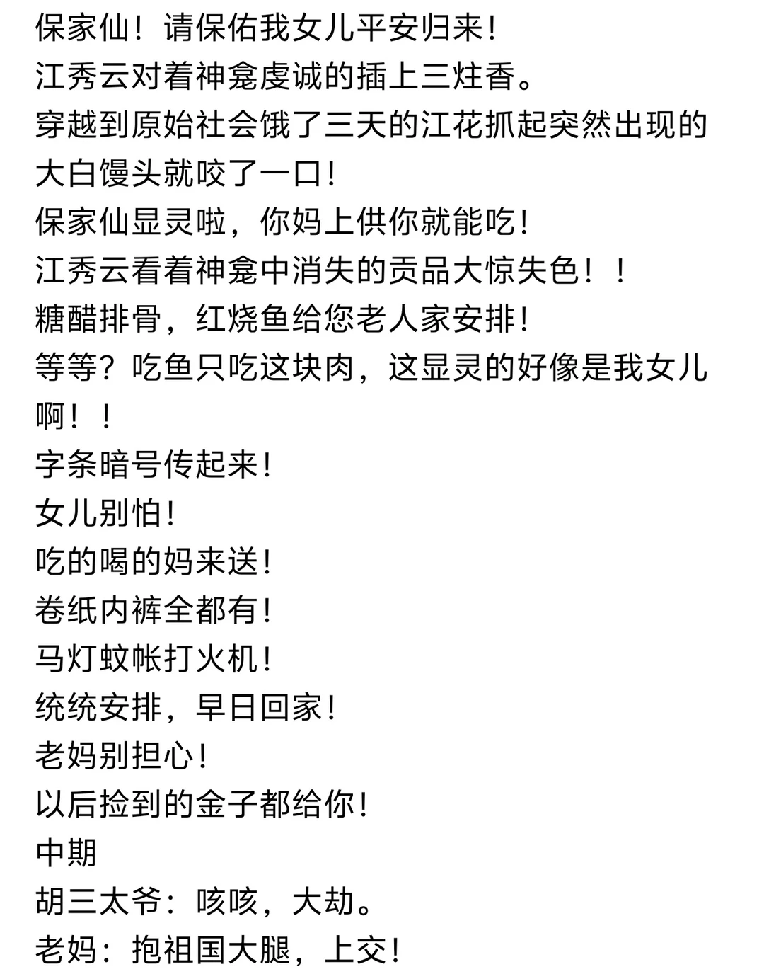 《穿越异世：我妈天天给我烧香上供》小说