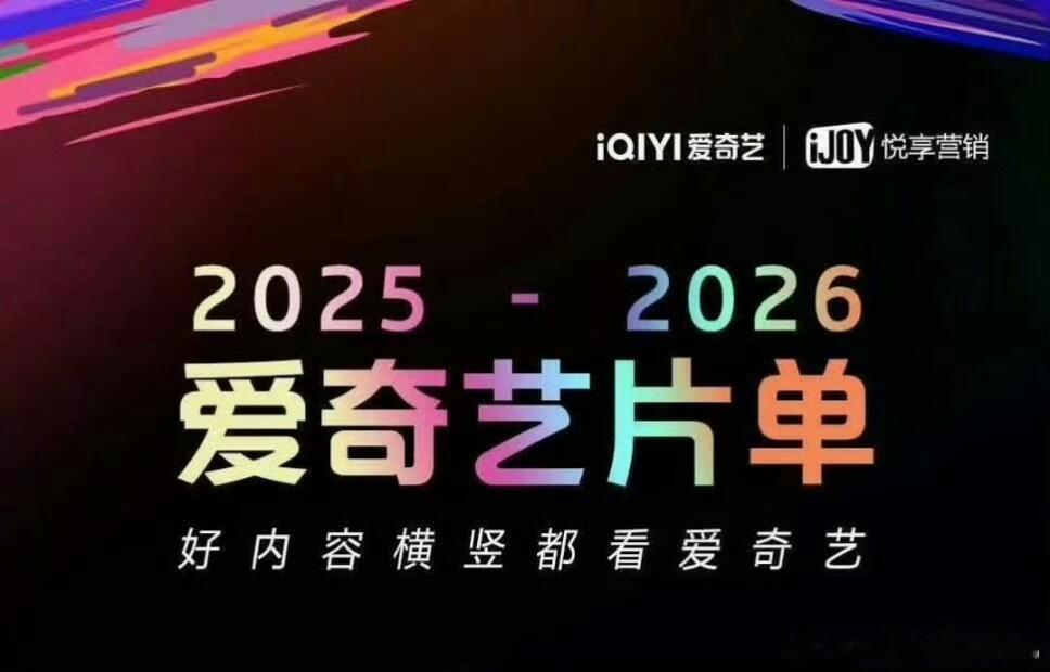 爱奇艺925悦享会多部超强阵容新剧官宣《暴虎冯河》王千源王星越蔡文静《深渊》任嘉