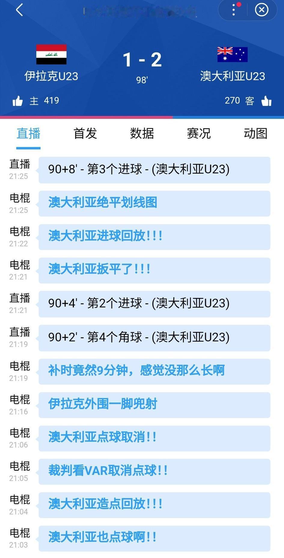 澳大利亚补时连进2球，2-1绝杀伊拉克，澳大利亚排名跃居小组第一，中国逼平泰国排