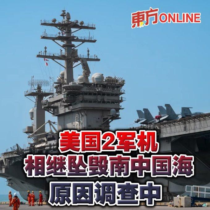 中国军方否认电子干扰导致美国海军飞机坠毁！2025年11月5日，央视《军事报