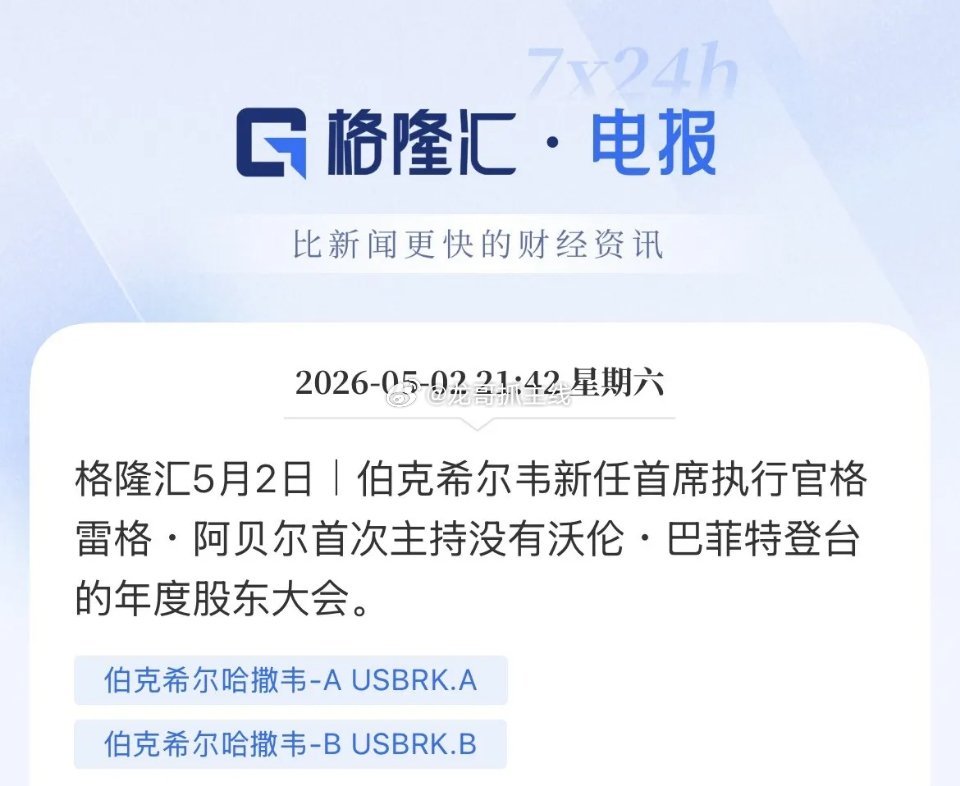 新王首秀”巴菲特的唯一接班人/伯克希尔的新首席执行官：巴菲特接任者格雷格.阿贝尔