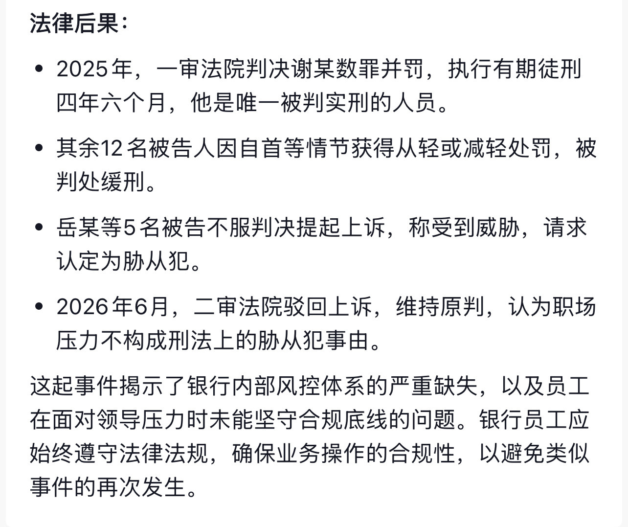 领导仗着职权逼13名员工三年违规放贷182笔，结果162笔全成坏账，硬生生造成了