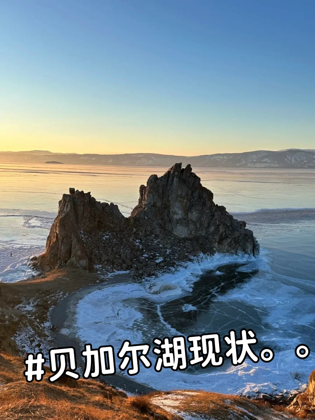 贝加尔湖旅游不要太相信!