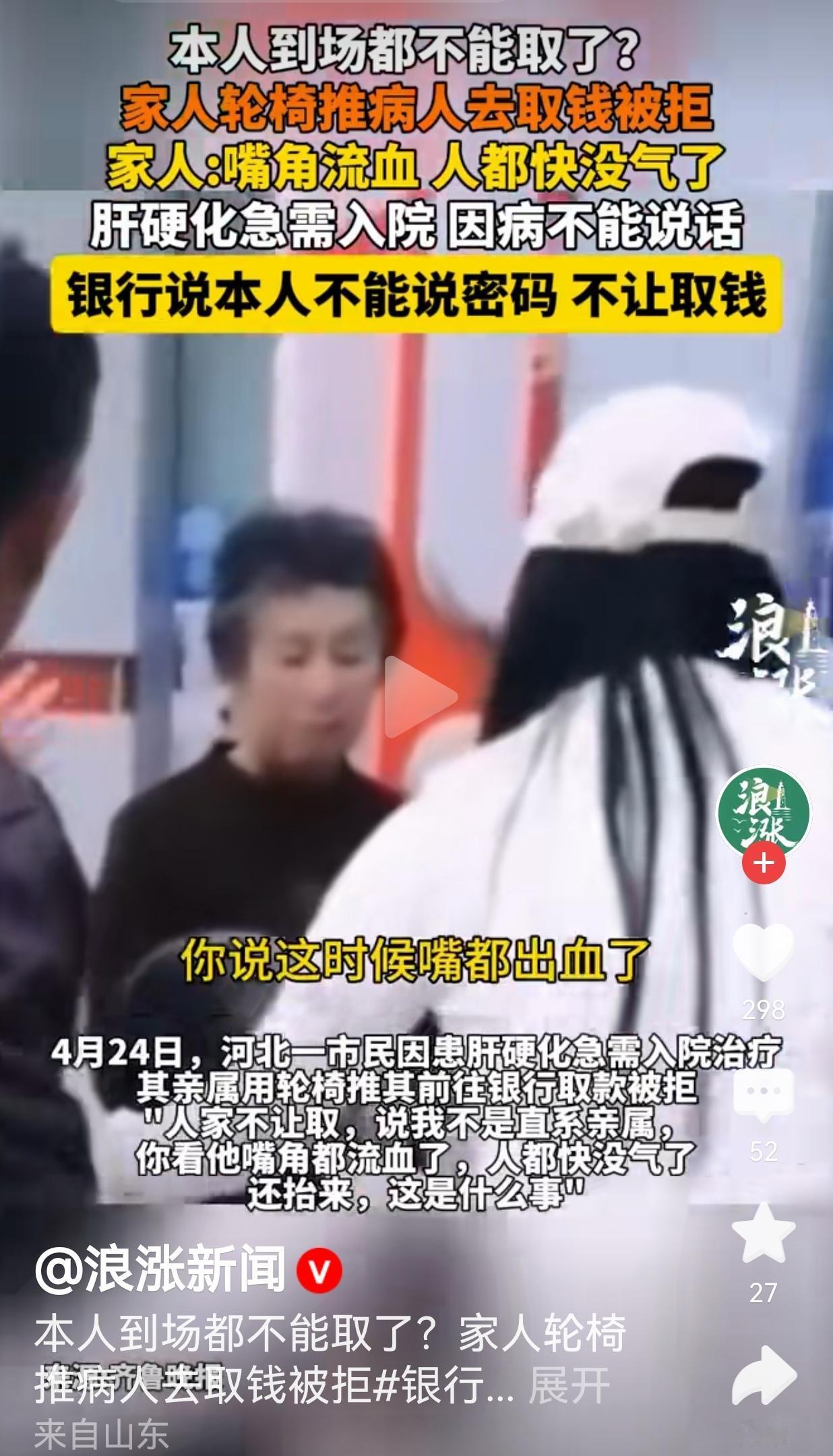 本人到场却取不出救命钱？银行的规定，就不能留一点人情味吗？河北邢台，一名肝