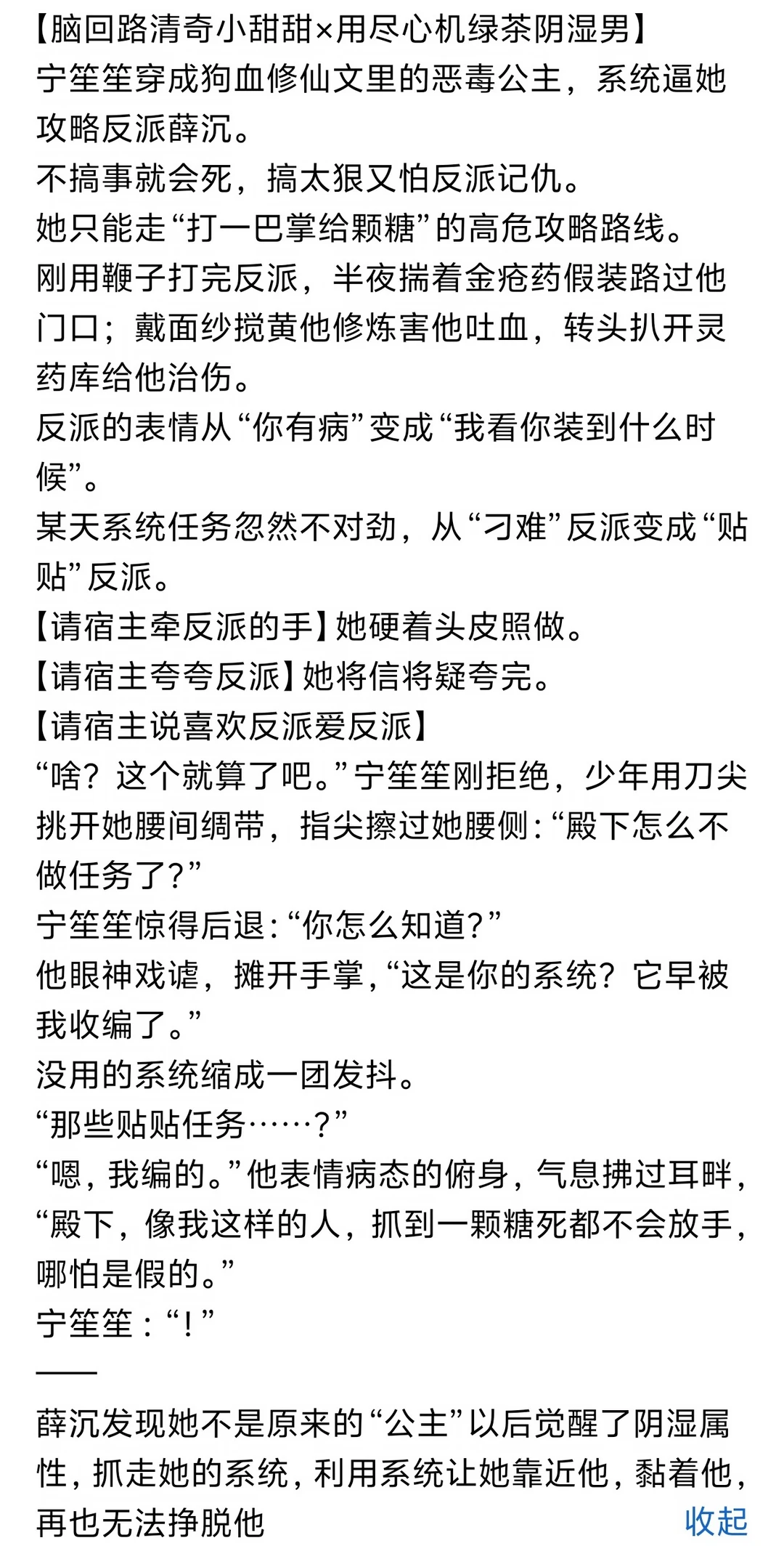 《阴湿反派被我养成绿茶小狗》小说