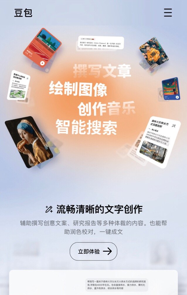 豆包专业版AILifeDemo豆包专业版：解锁全场景高效生产力在AI深度赋能工