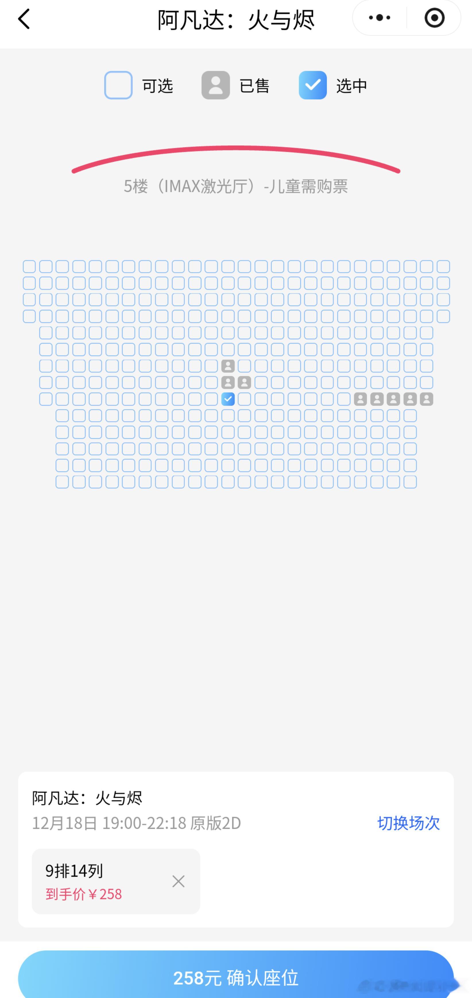 《阿凡达3》激光IMAX卖209点映卖258？？？逗我呢，西广浙影……