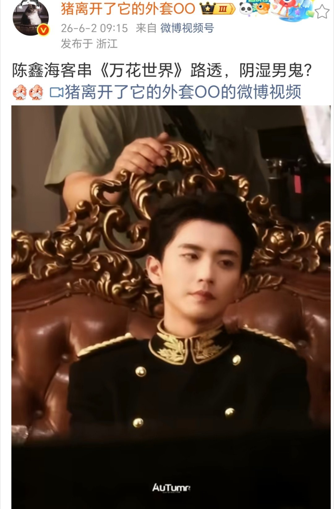 95生快人手一套cosplay装了
