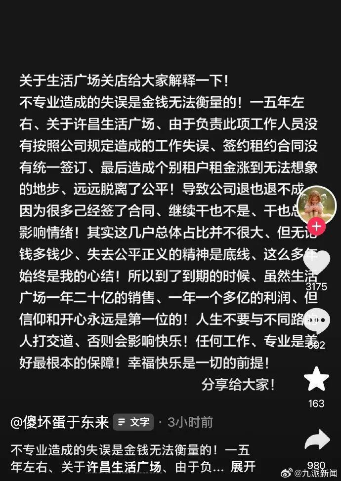 一年赚1个多亿的店说关就关，于东来给中国商场上了一课：底线比钱重要。8月7日