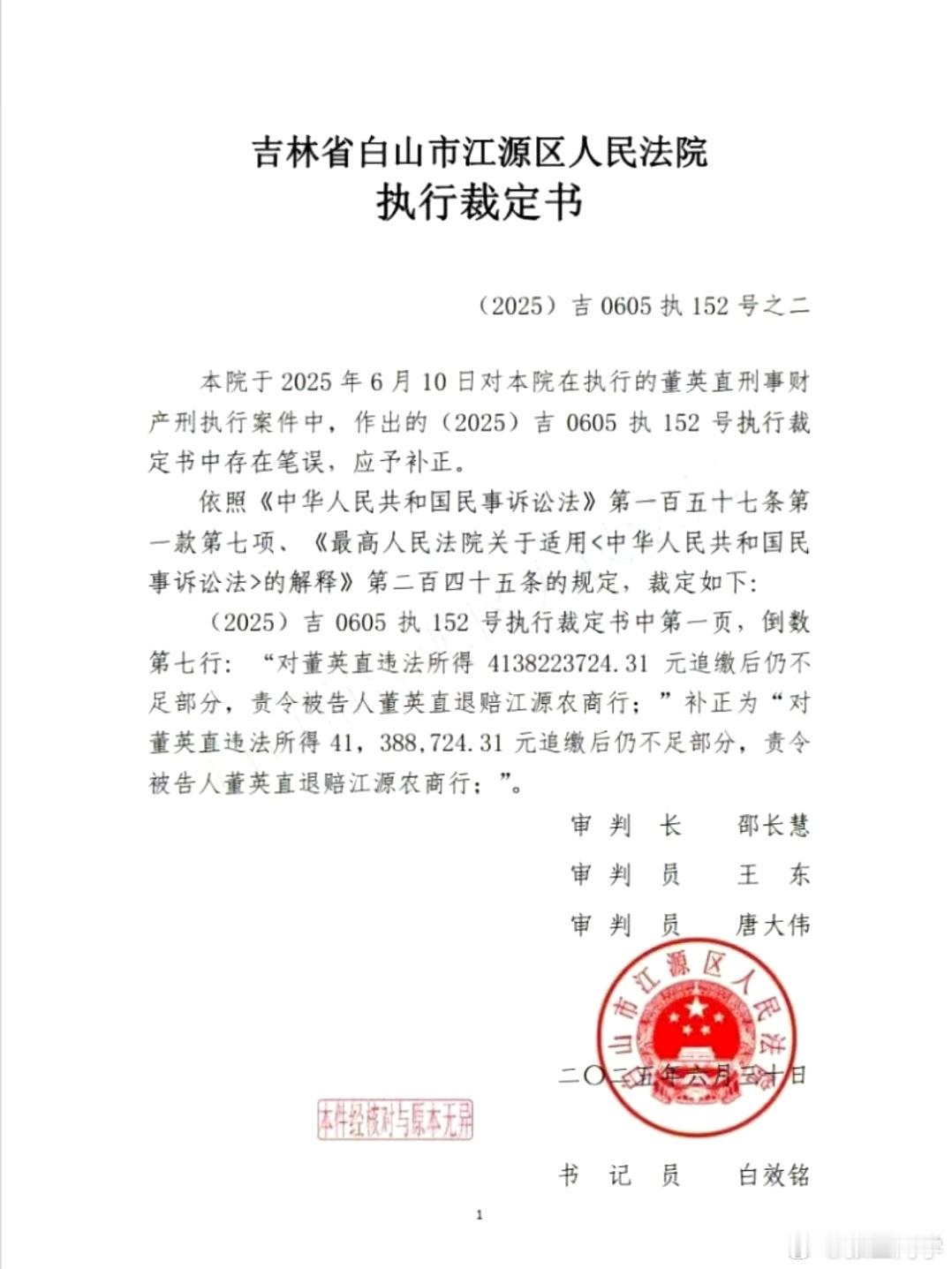 法院执行裁定书把4100万写成了41亿一位银行董事长，400万迈凯伦被89万拍下