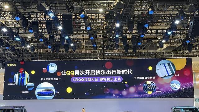 2025上海车展:全新奇瑞QQ发布