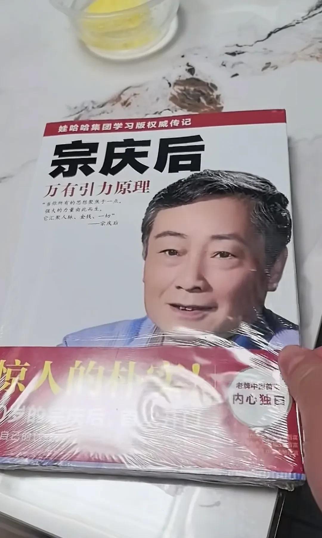 宗庆后的待遇还是比许皮带好点2023年许皮带被带走后，网友晒出把他的传记扔到垃
