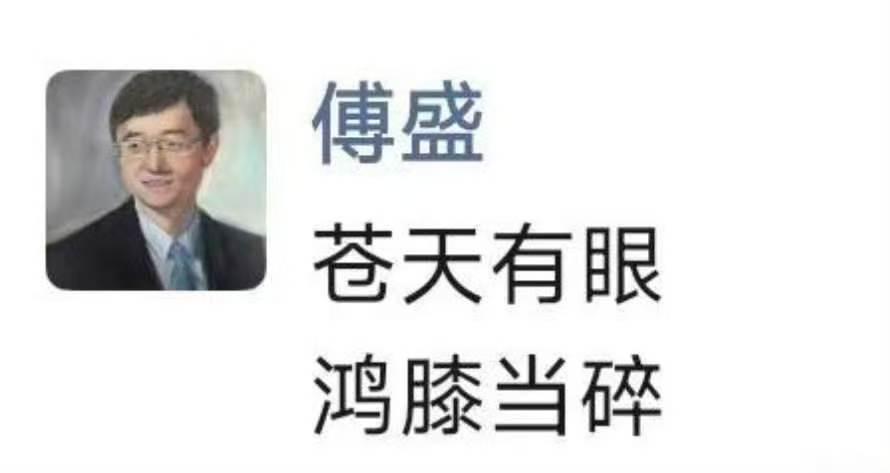 周鸿祎攀岩不幸受伤后，猎豹移动创始人傅盛发了条朋友圈“内涵”他，目前已删除。话说