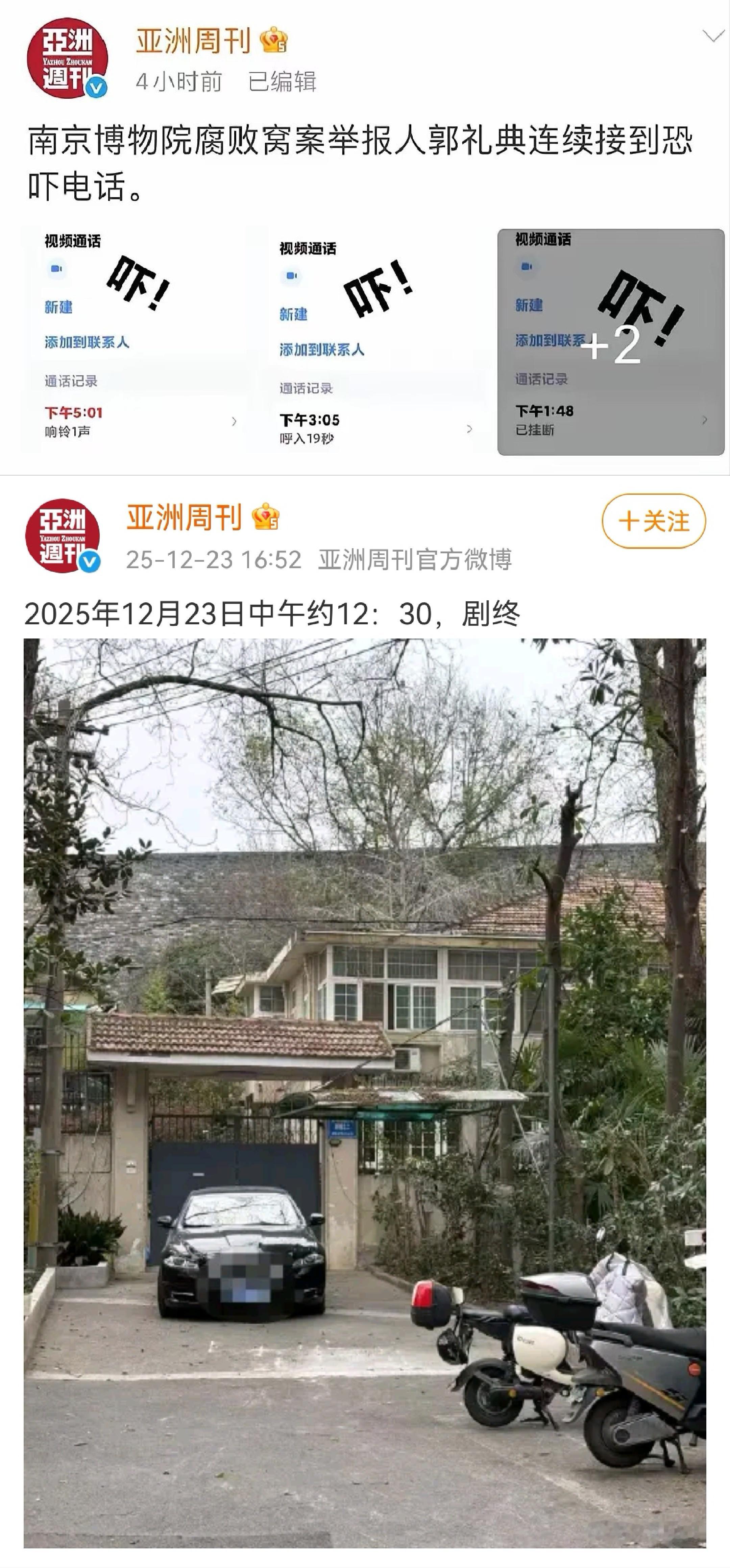 近期，《亚洲周刊》持续关注南京博物馆藏画拍卖事件，并针对南博前院长徐湖平、徐湖平