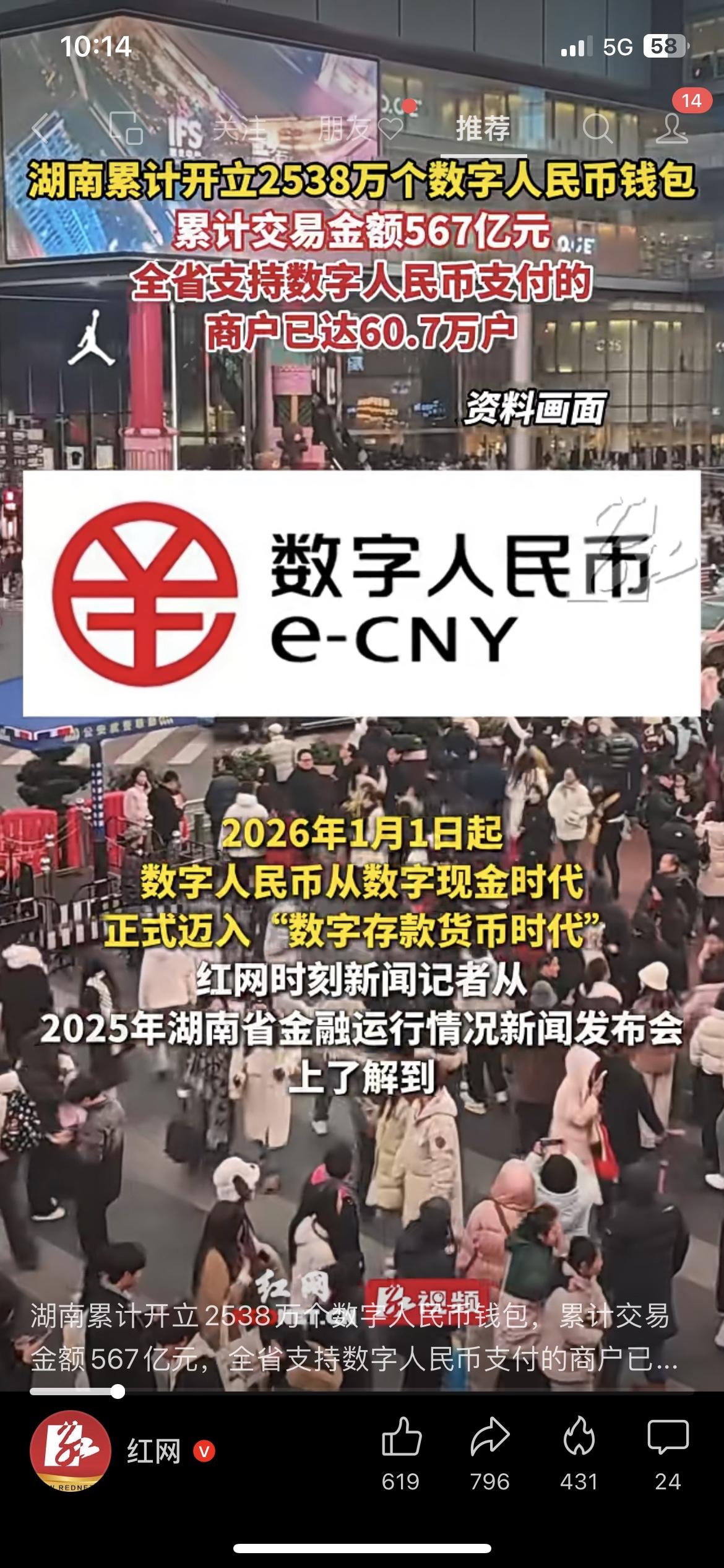 数字人民币湖南开2538万个钱包！真比微信支付宝香？红网官宣截至2025年末，