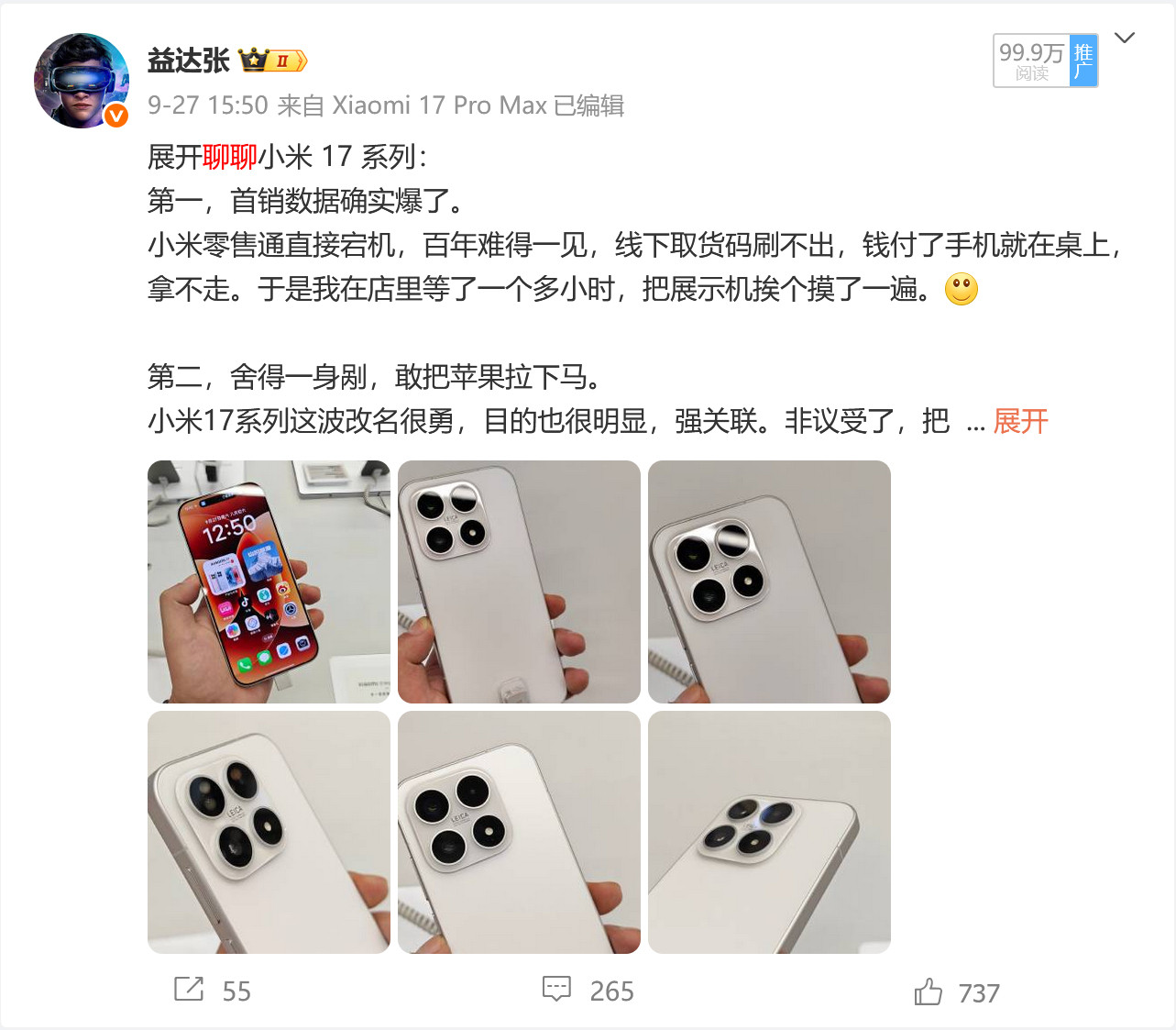 小米17首销当天那条微博，阅读量100万了。作为小博主，现在正经发的内容